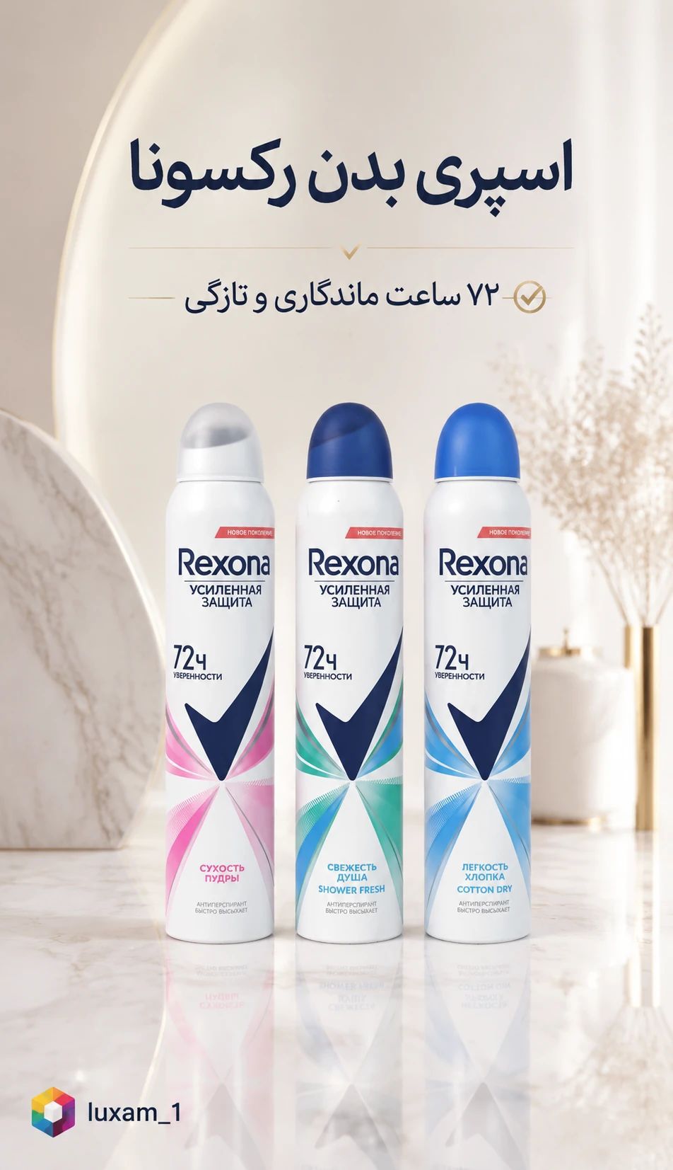 اسپری رکسونا