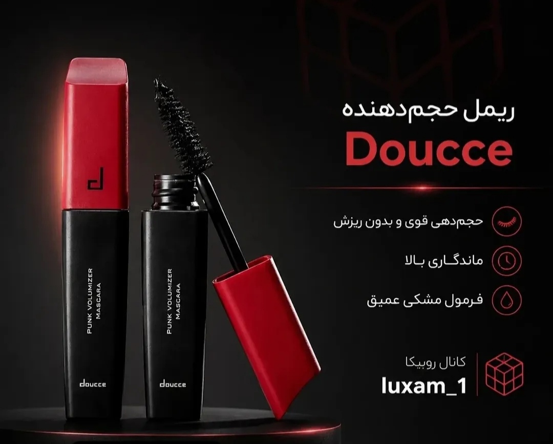 ریمل دوسه