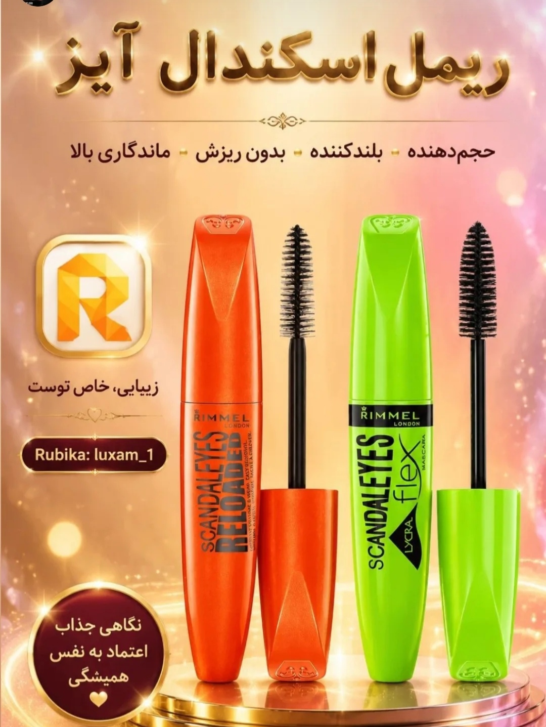 ریمل اسکندل آیز