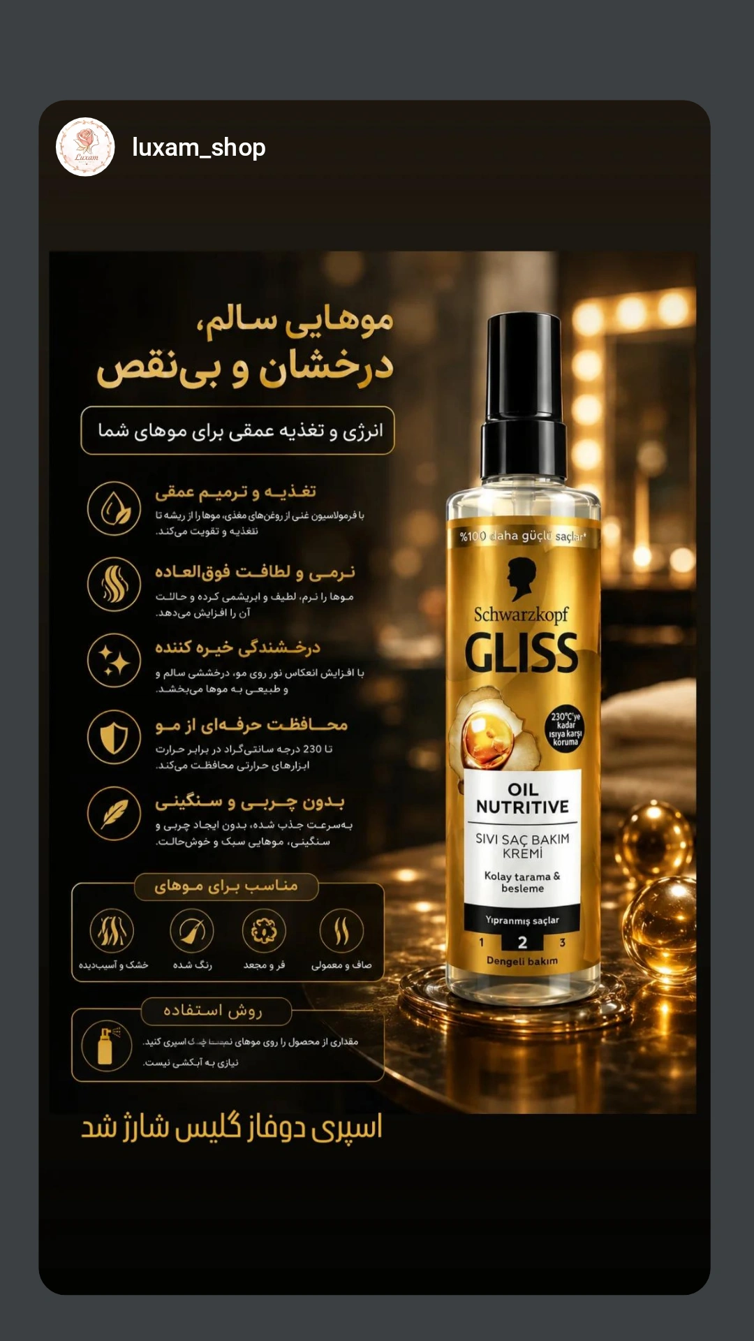 اسپری دو فاز گلیس